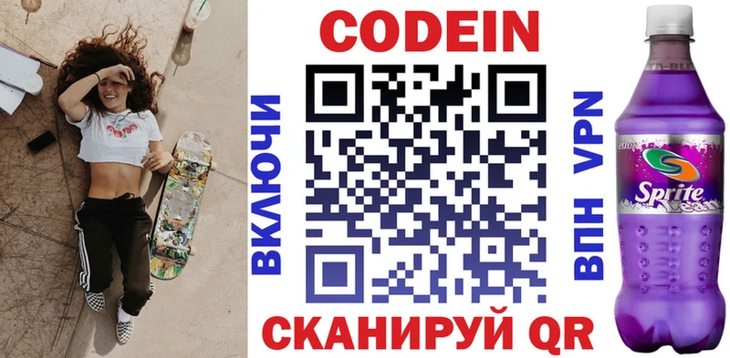 где можно купить   Инта  Кодеин Purple Drank 